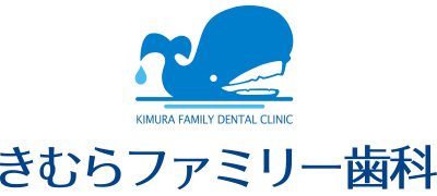 きむらファミリー歯科